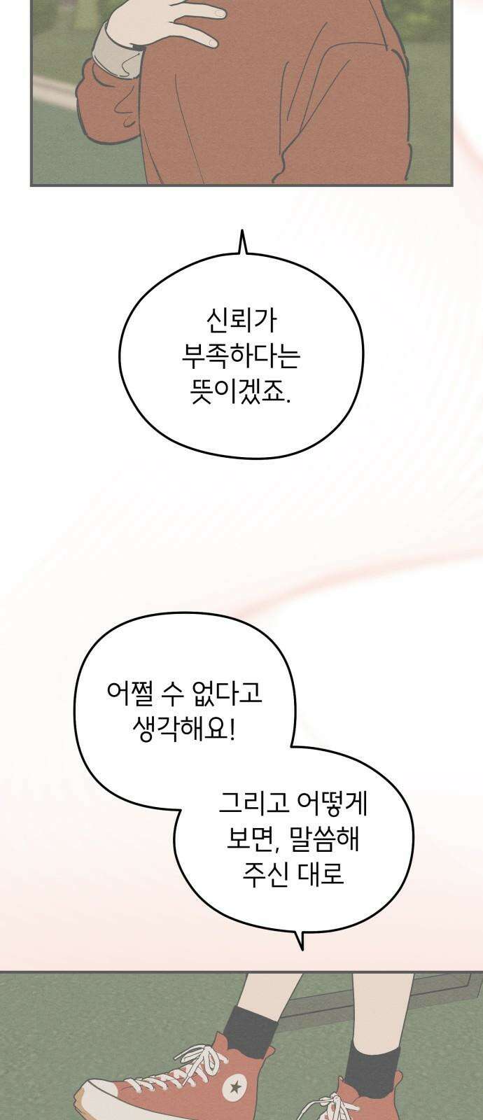 숭늉버블티 18화 14