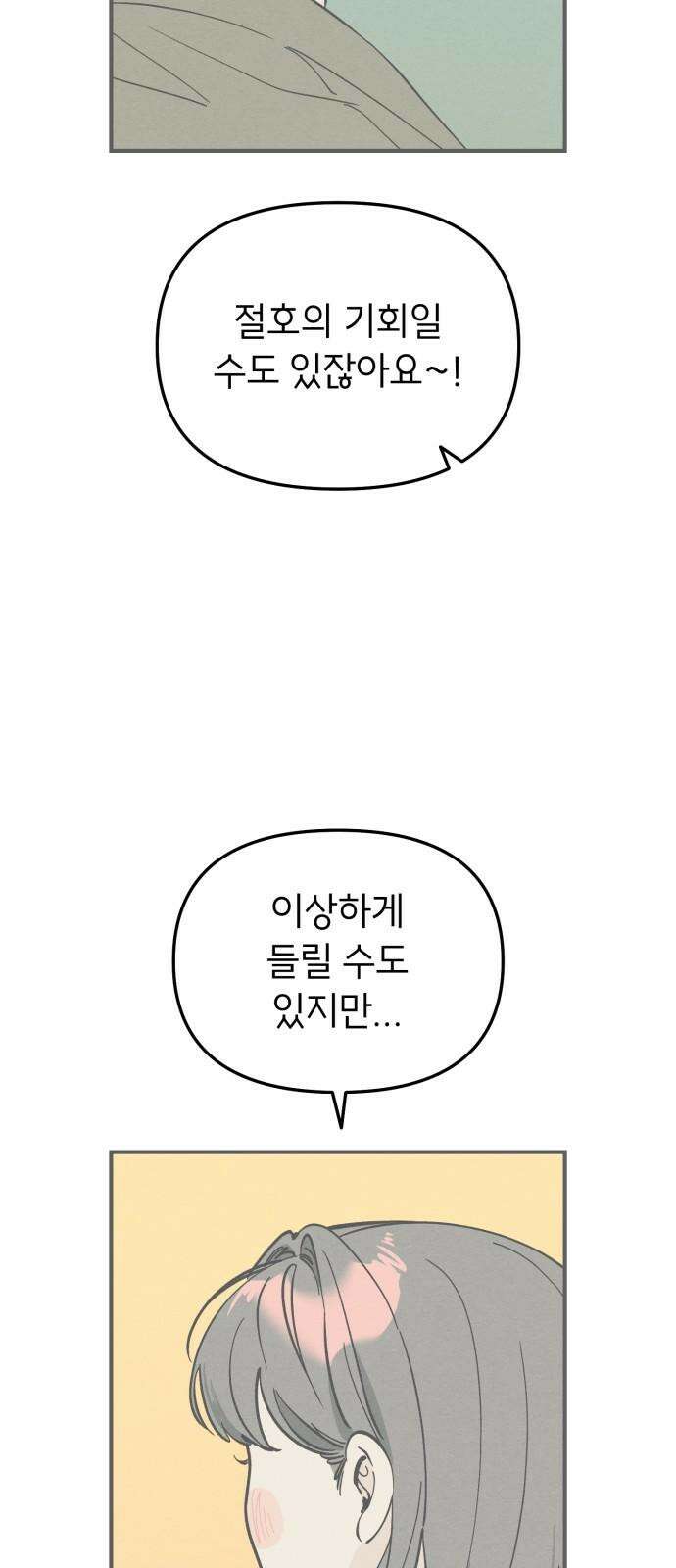 숭늉버블티 18화 16