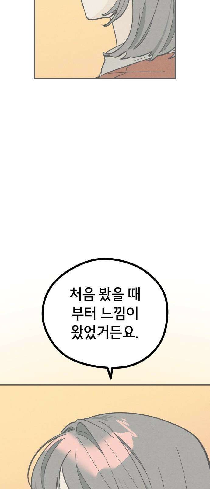숭늉버블티 18화 17