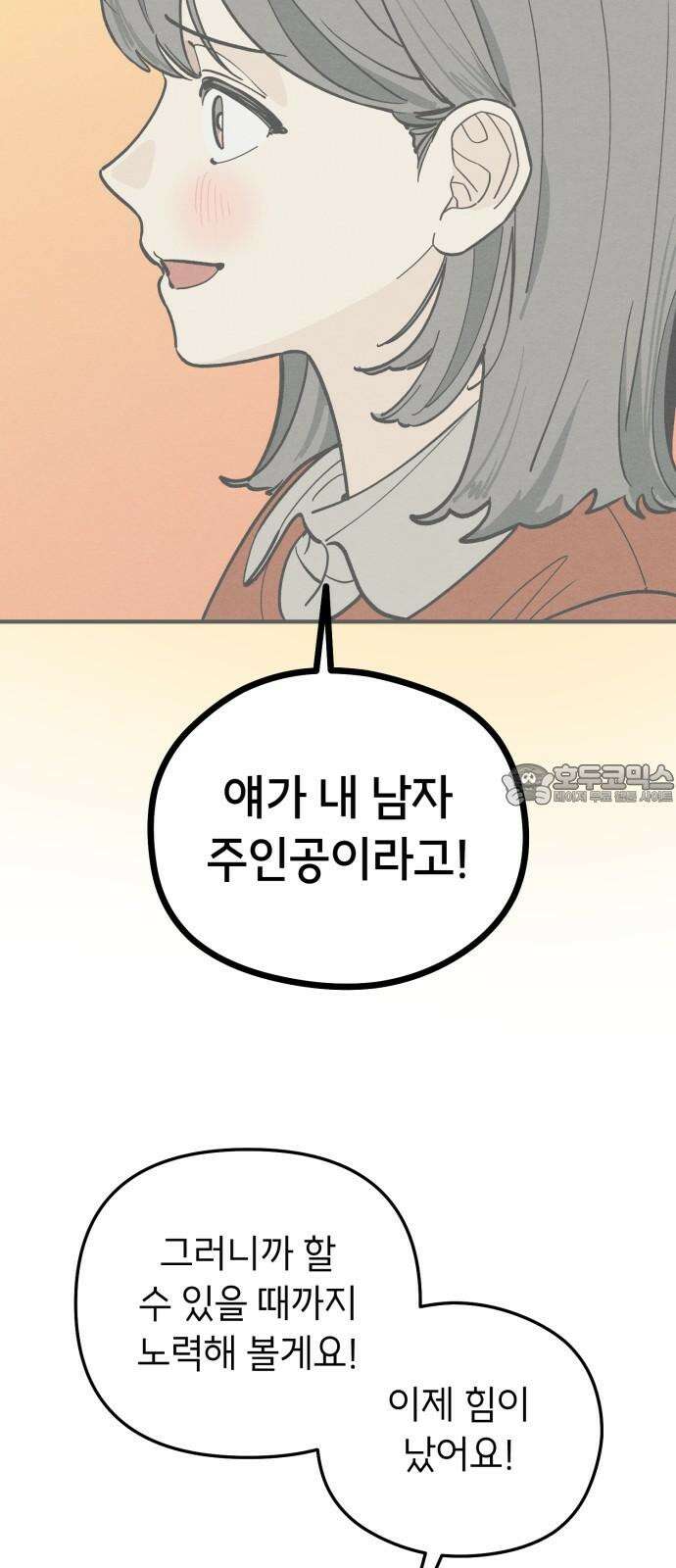 숭늉버블티 18화 18