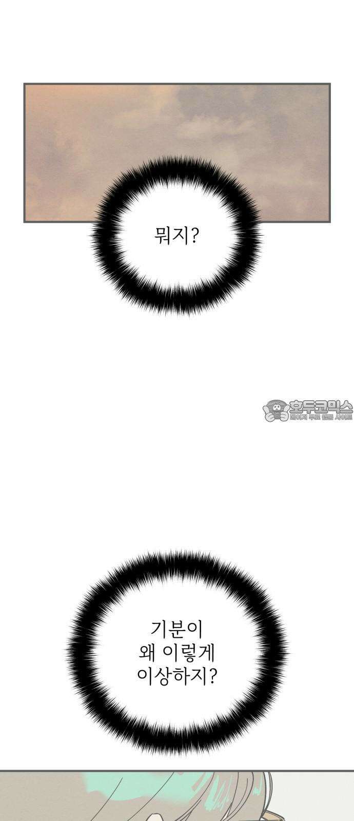 숭늉버블티 18화 21