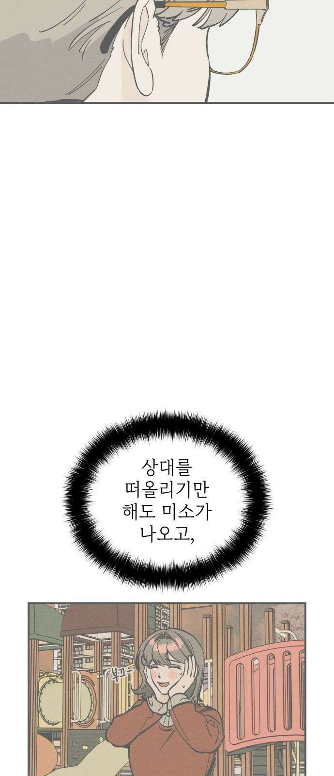 숭늉버블티 18화 22