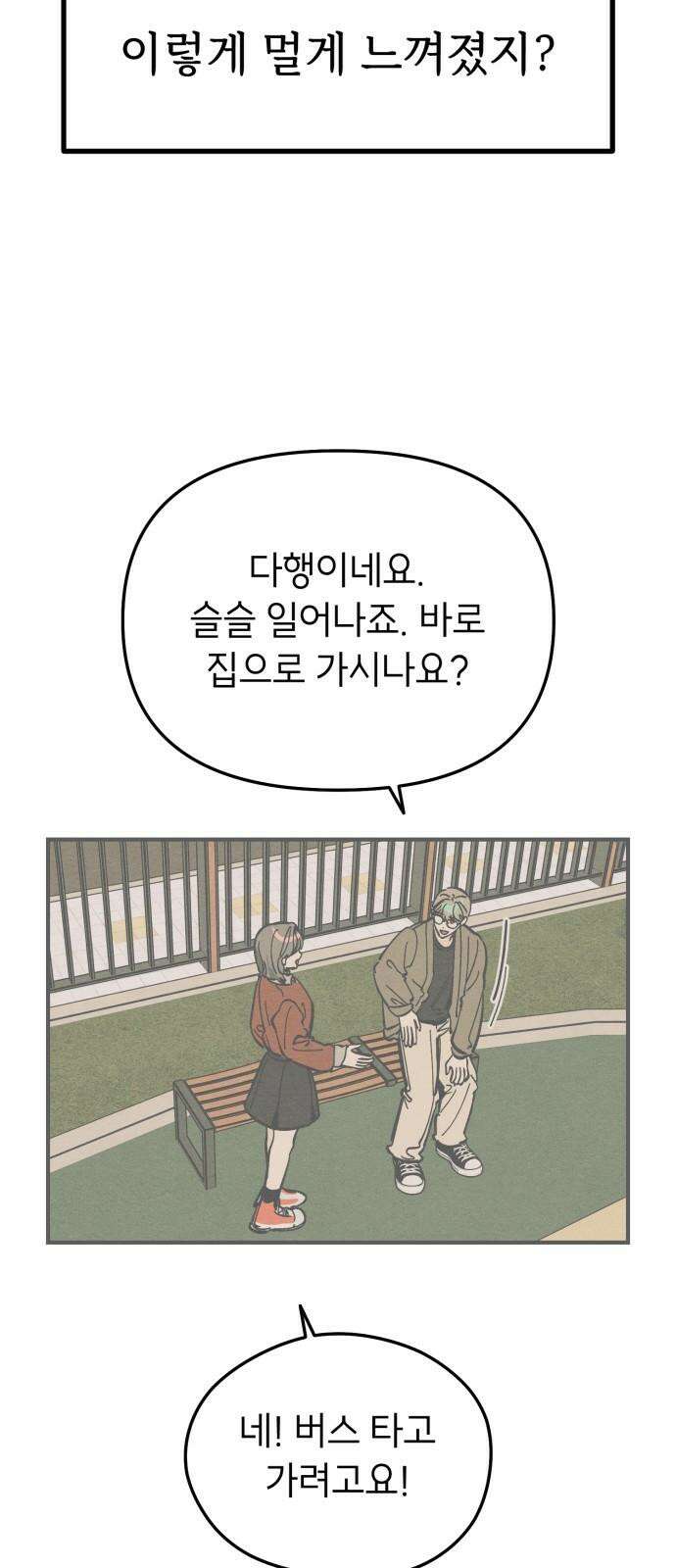 숭늉버블티 18화 25