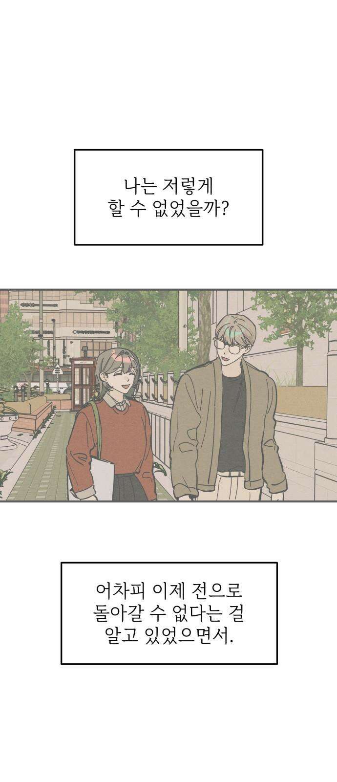 숭늉버블티 18화 28