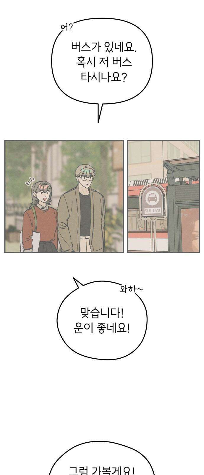 숭늉버블티 18화 31