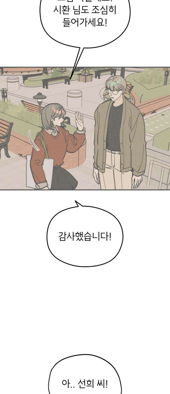 숭늉버블티 18화 32