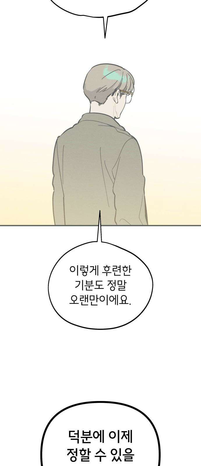 숭늉버블티 18화 34