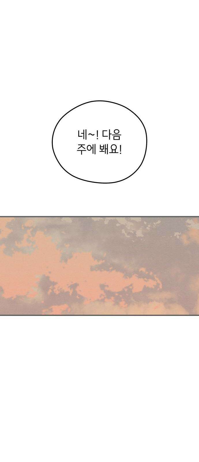 숭늉버블티 18화 37