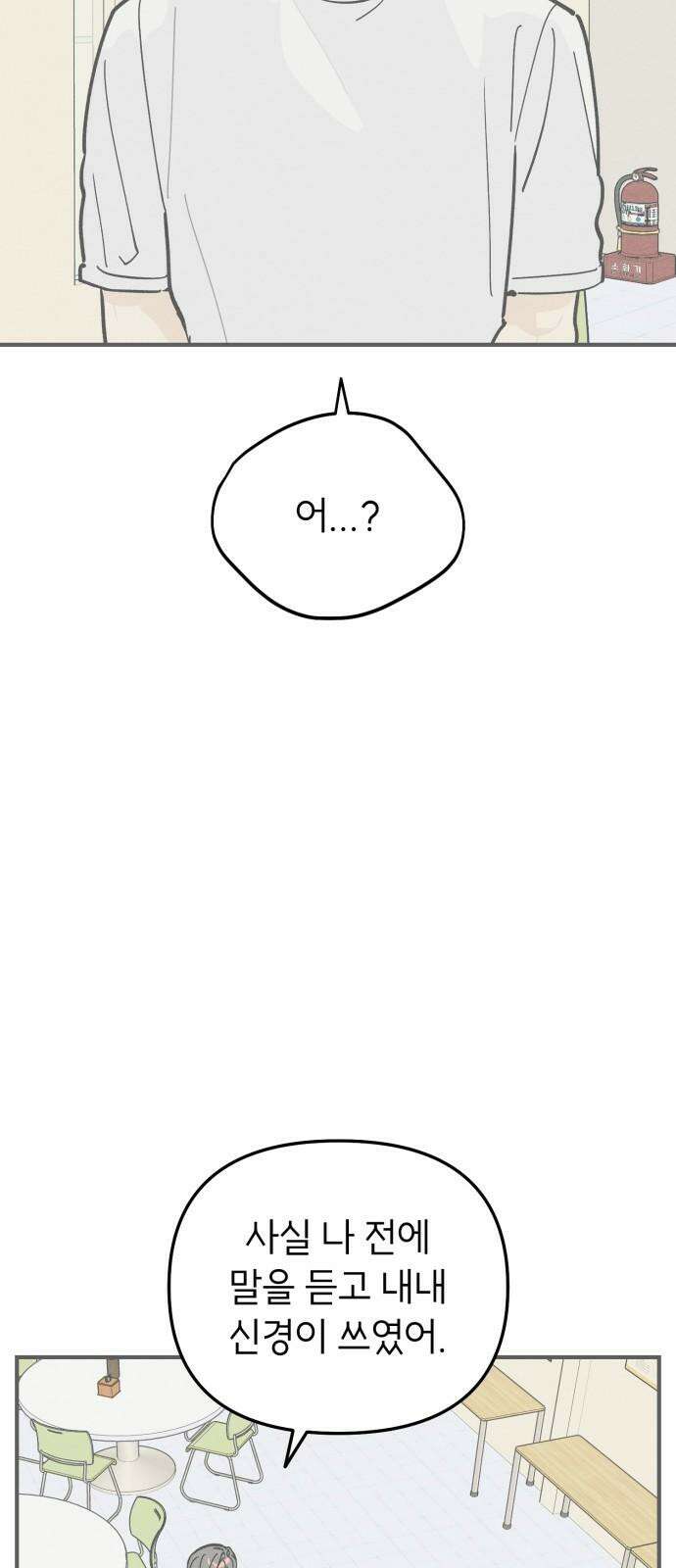 숭늉버블티 18화 41