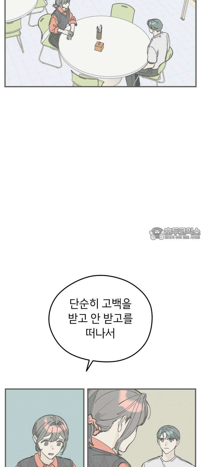 숭늉버블티 18화 42