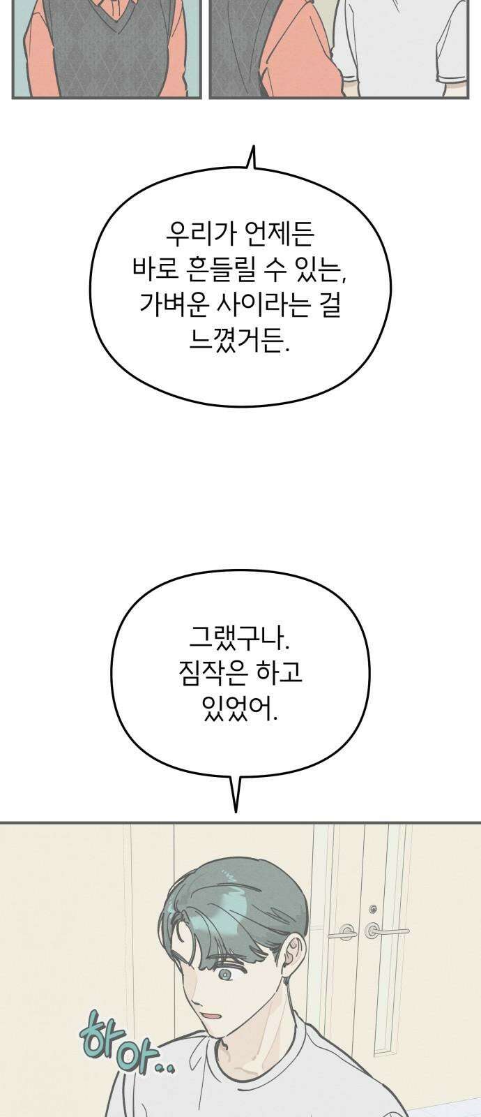 숭늉버블티 18화 43