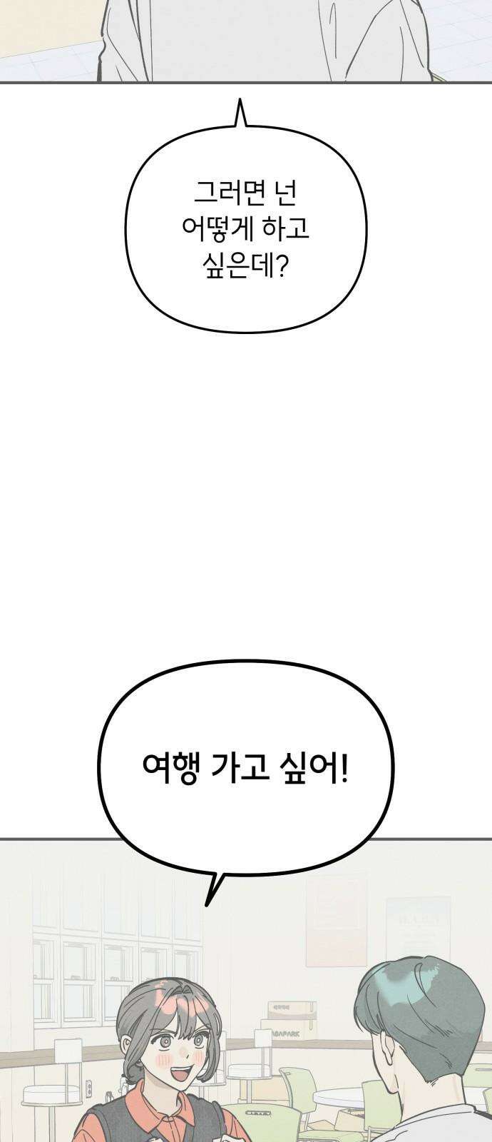 숭늉버블티 18화 44