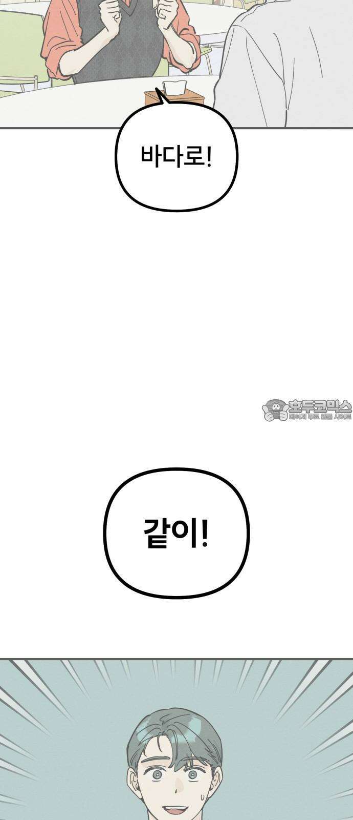 숭늉버블티 18화 45