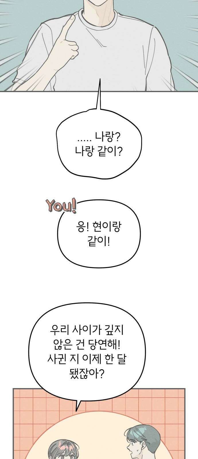 숭늉버블티 18화 46