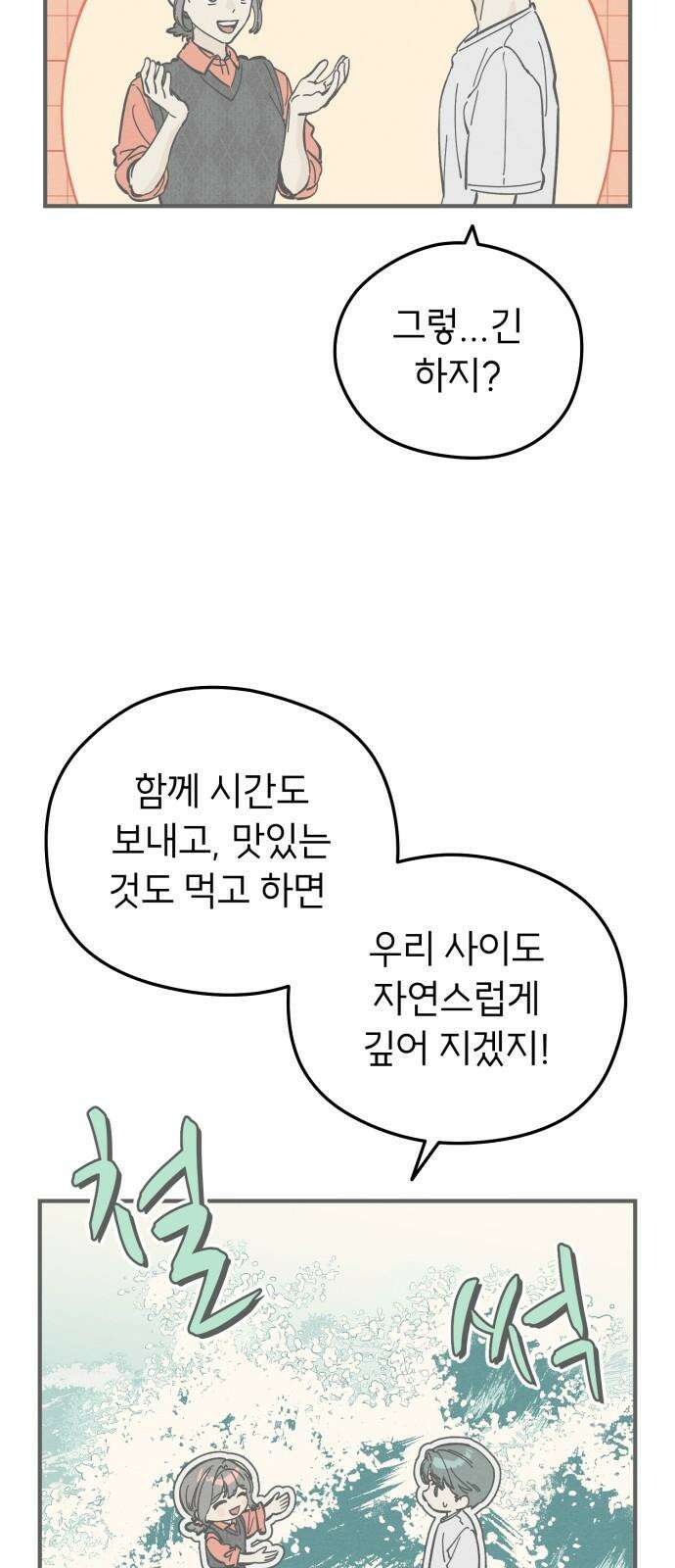 숭늉버블티 18화 47