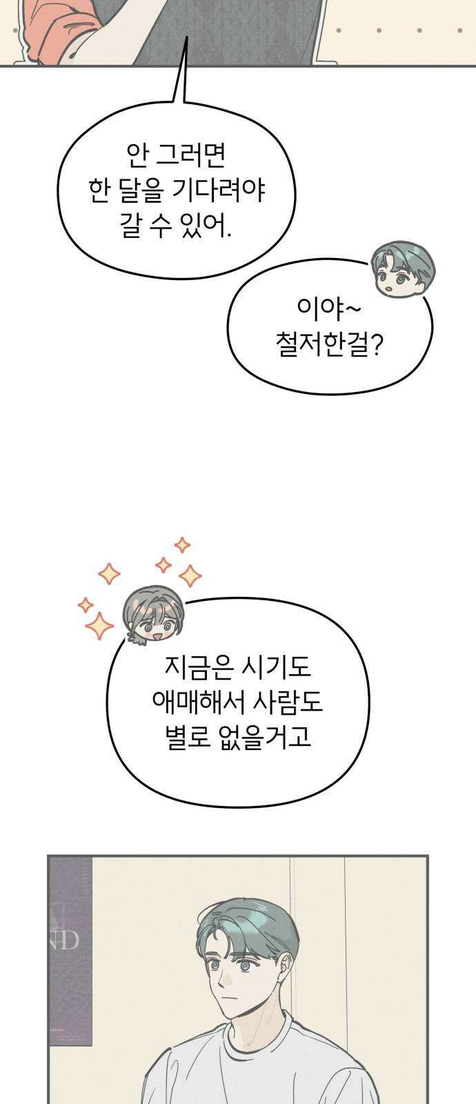 숭늉버블티 18화 49