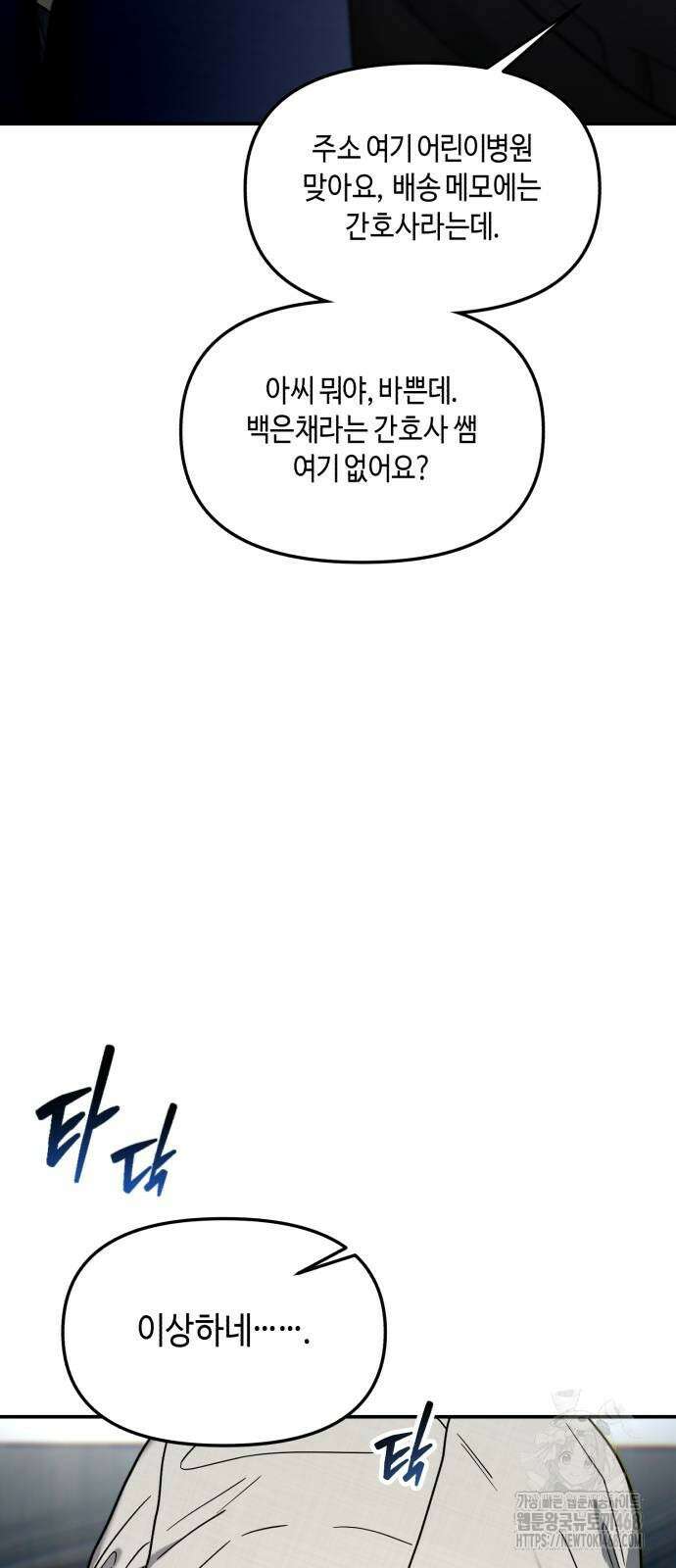 똑 닮은 딸 142화 7