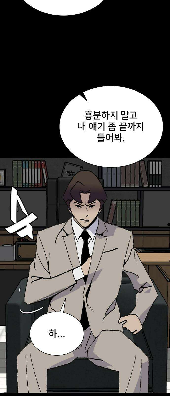 제왕 시즌2 칼의 전쟁 : 69화 4