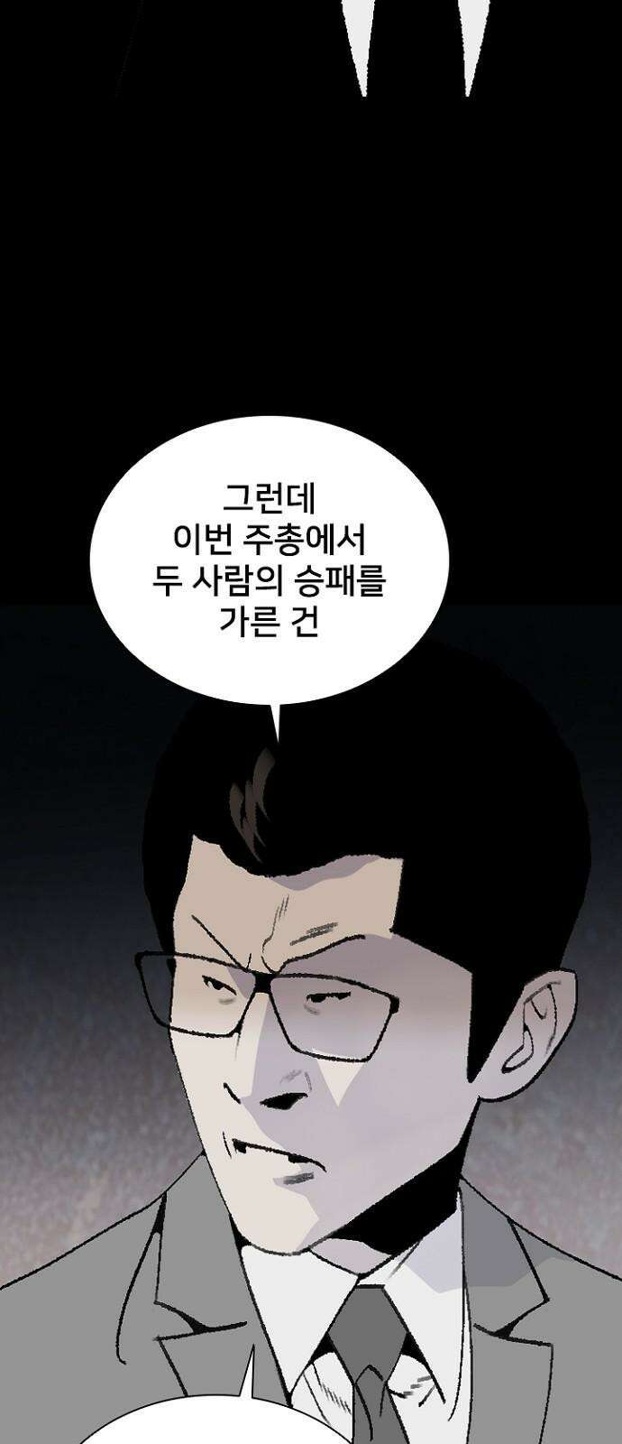 제왕 시즌2 칼의 전쟁 : 69화 7