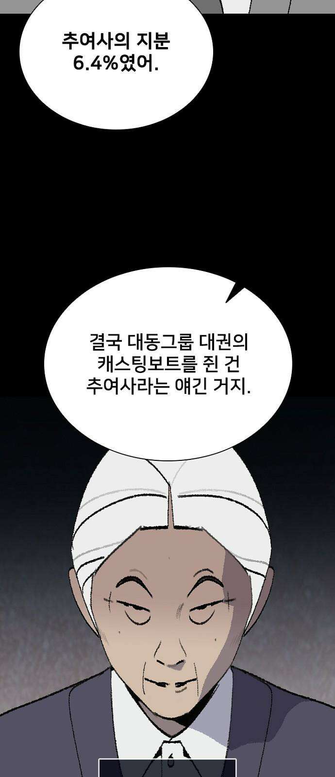 제왕 시즌2 칼의 전쟁 : 69화 8
