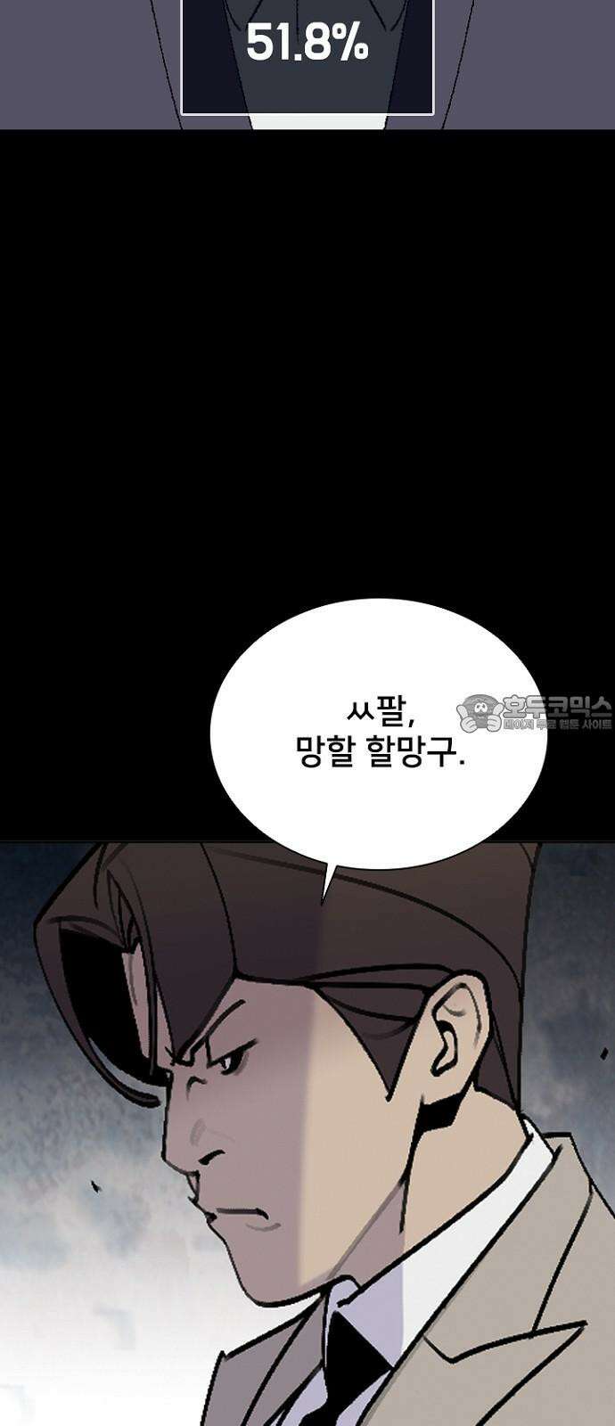 제왕 시즌2 칼의 전쟁 : 69화 9