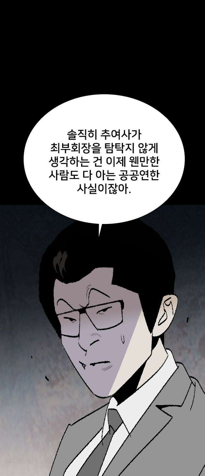제왕 시즌2 칼의 전쟁 : 69화 13