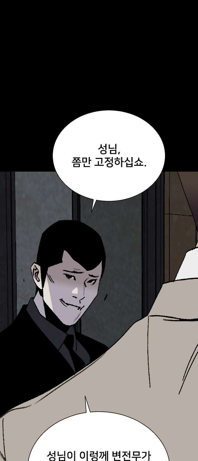 제왕 시즌2 칼의 전쟁 : 69화 16