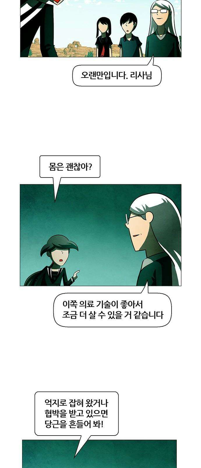 꿈의 기업 마지막 화 2