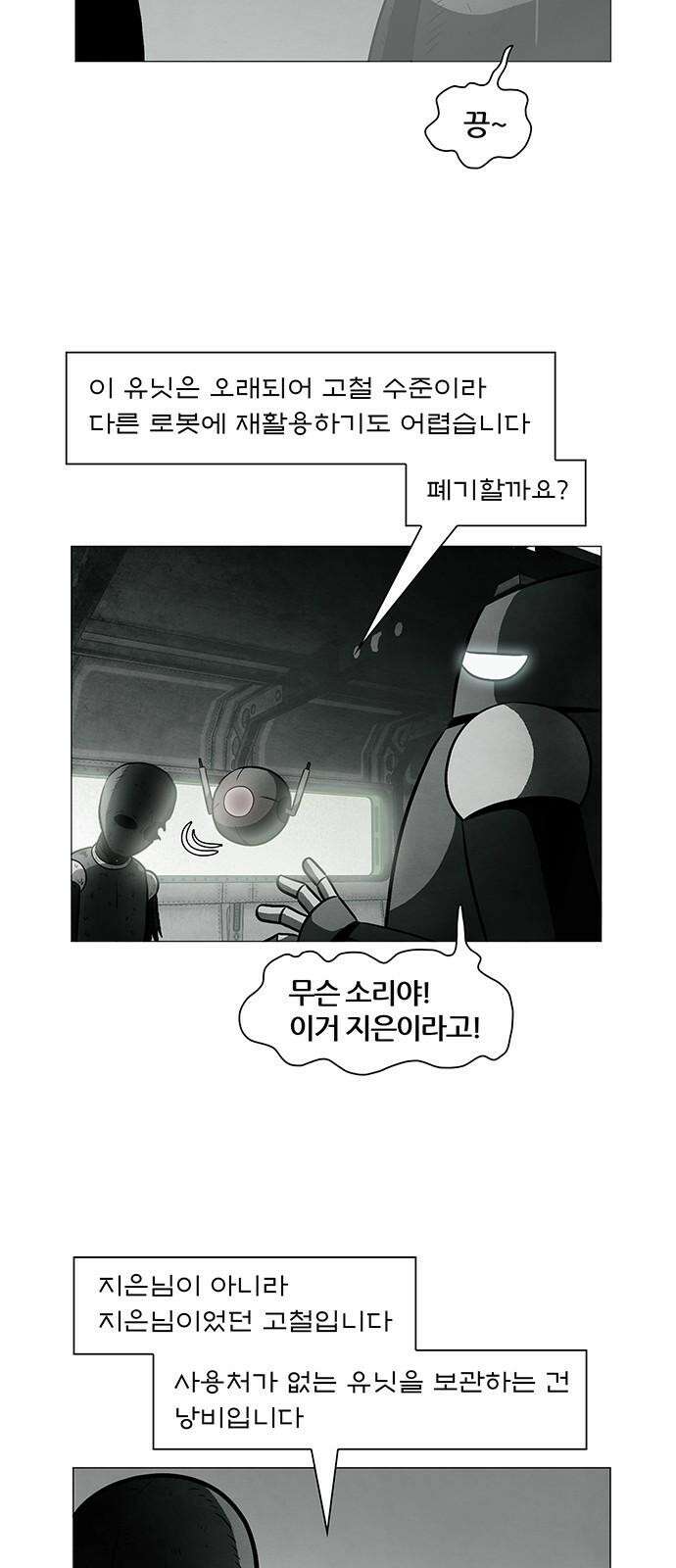 꿈의 기업 마지막 화 7