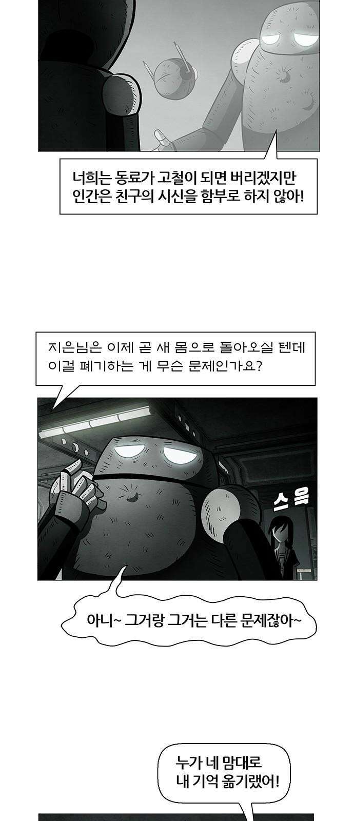 꿈의 기업 마지막 화 8