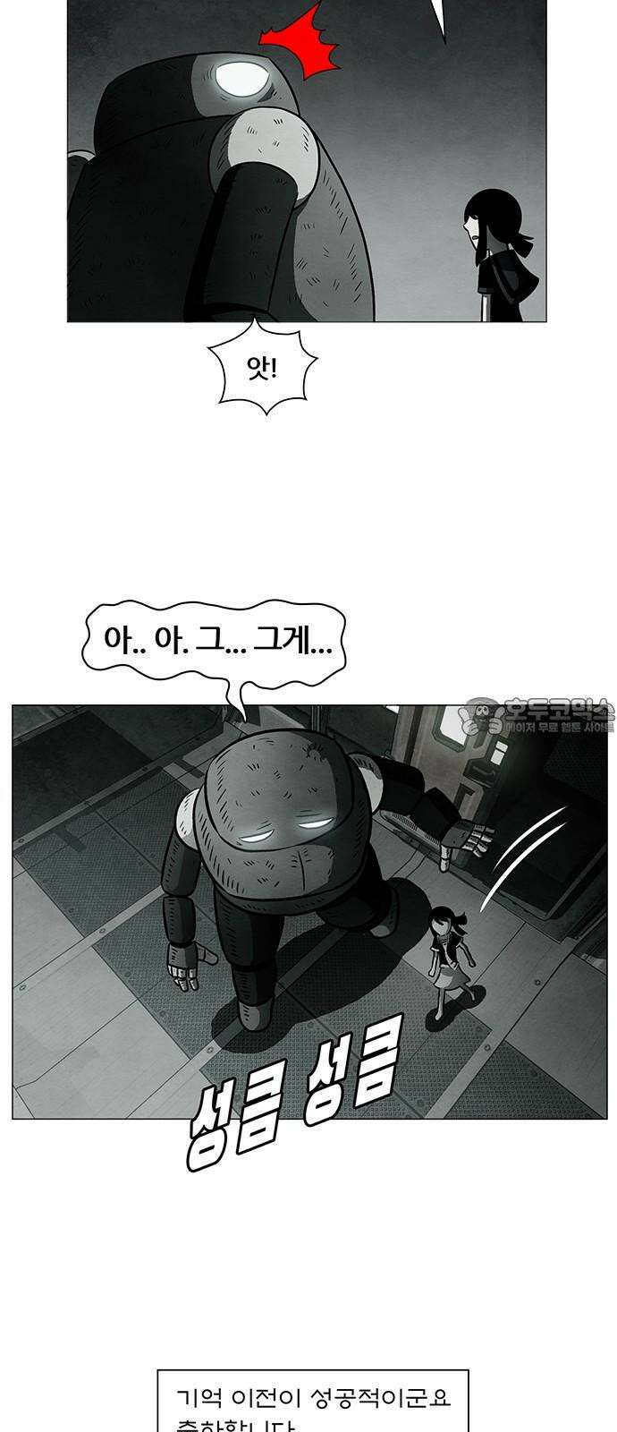 꿈의 기업 마지막 화 9