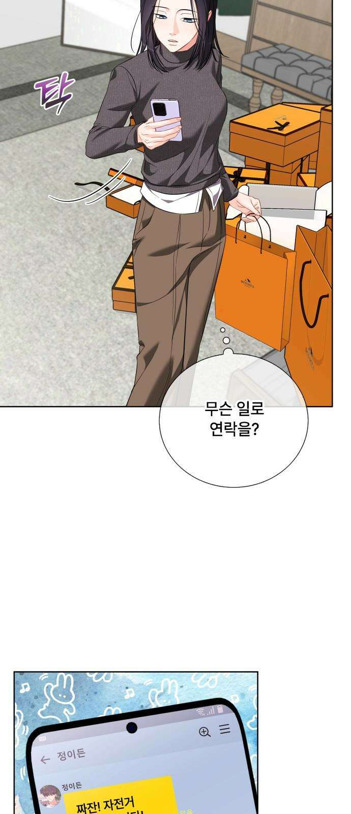 퇴근 후에 만나요 62화 4