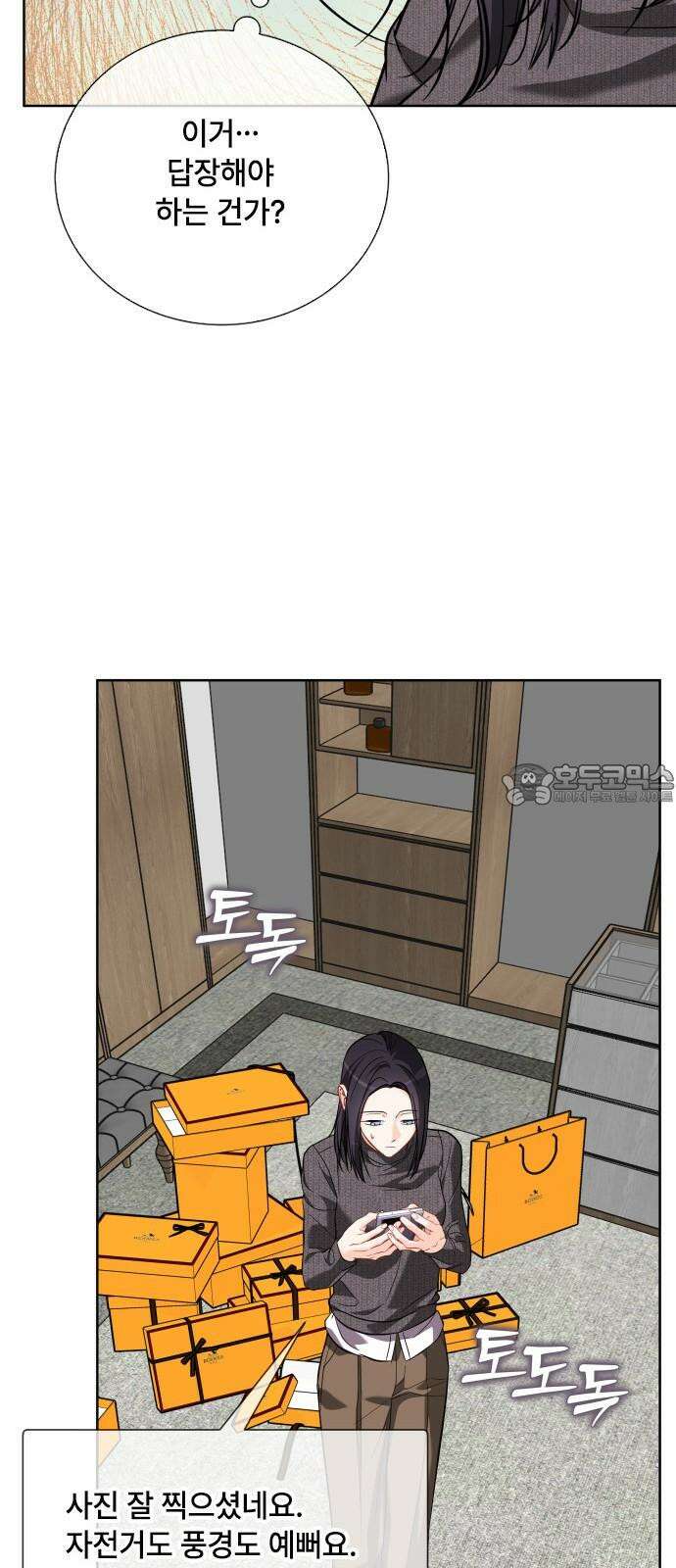퇴근 후에 만나요 62화 6