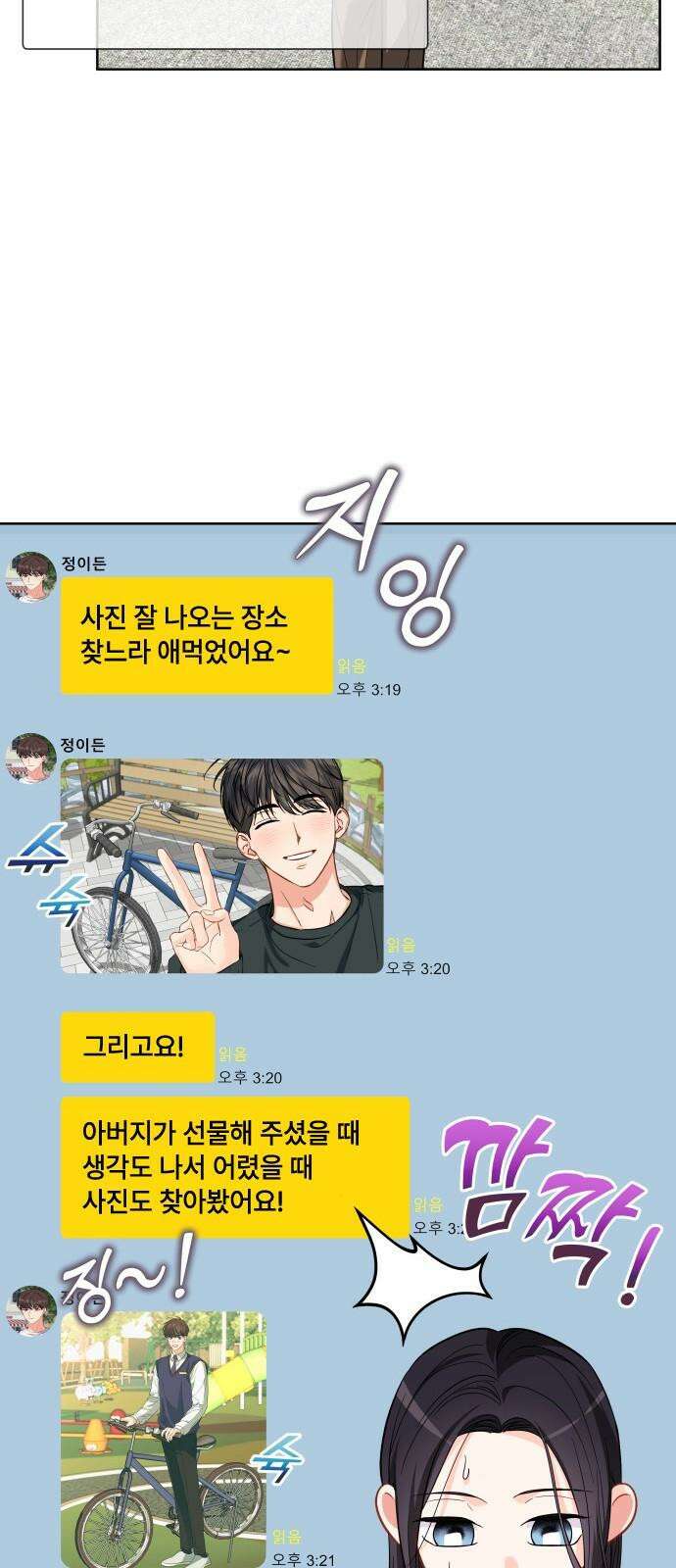 퇴근 후에 만나요 62화 7