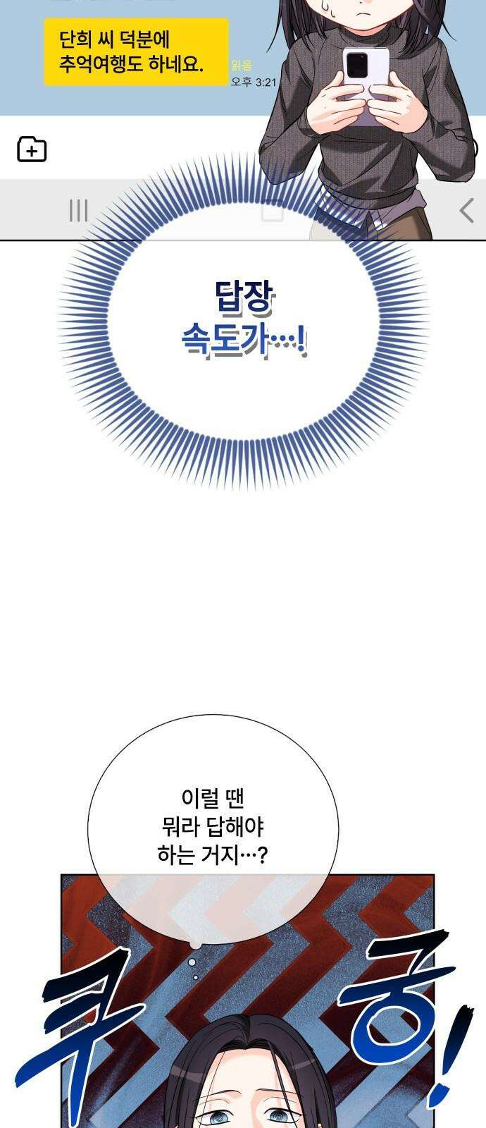 퇴근 후에 만나요 62화 8
