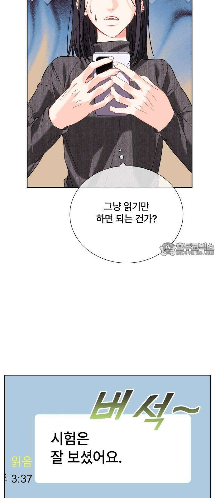 퇴근 후에 만나요 62화 9