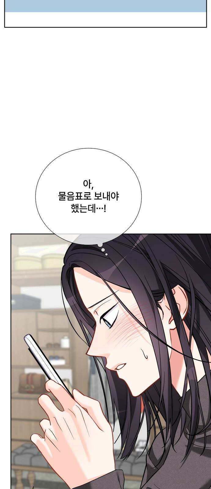 퇴근 후에 만나요 62화 10