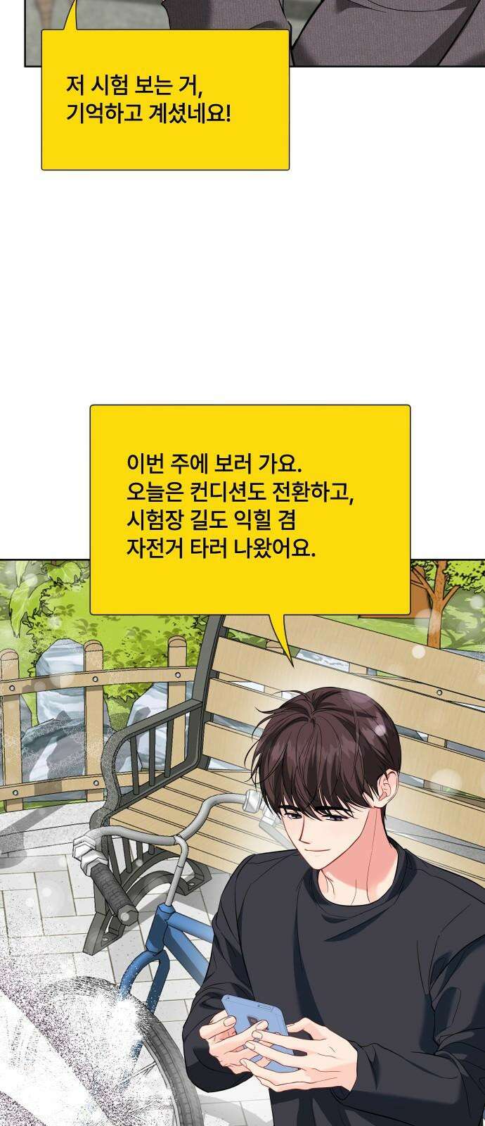 퇴근 후에 만나요 62화 11