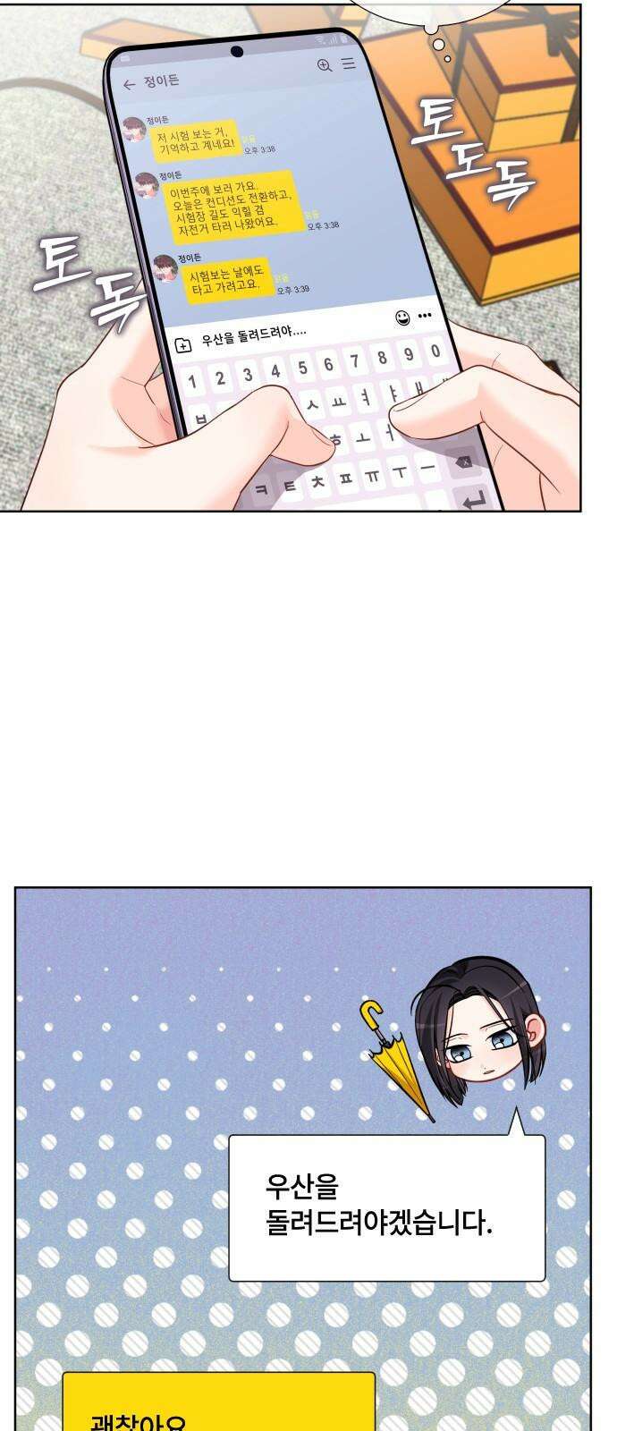 퇴근 후에 만나요 62화 13
