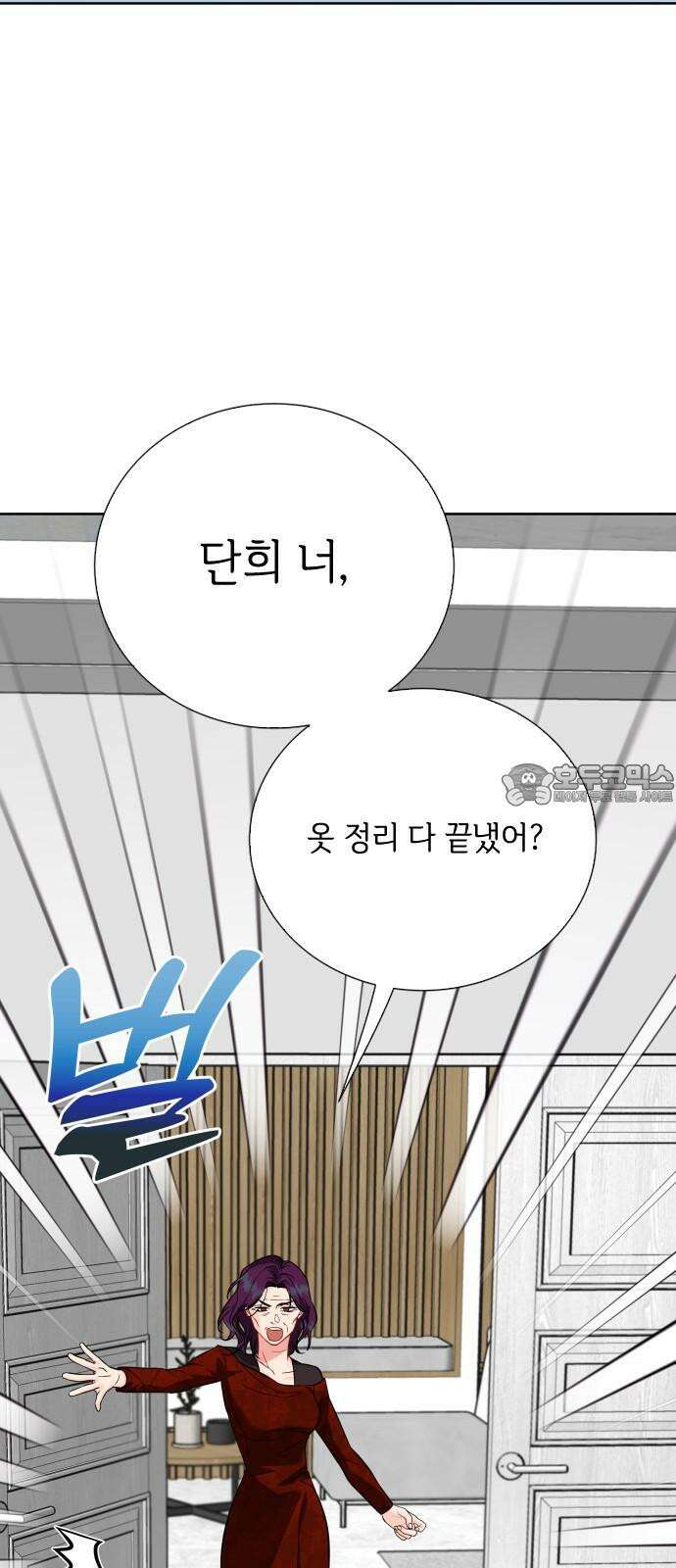 퇴근 후에 만나요 62화 15