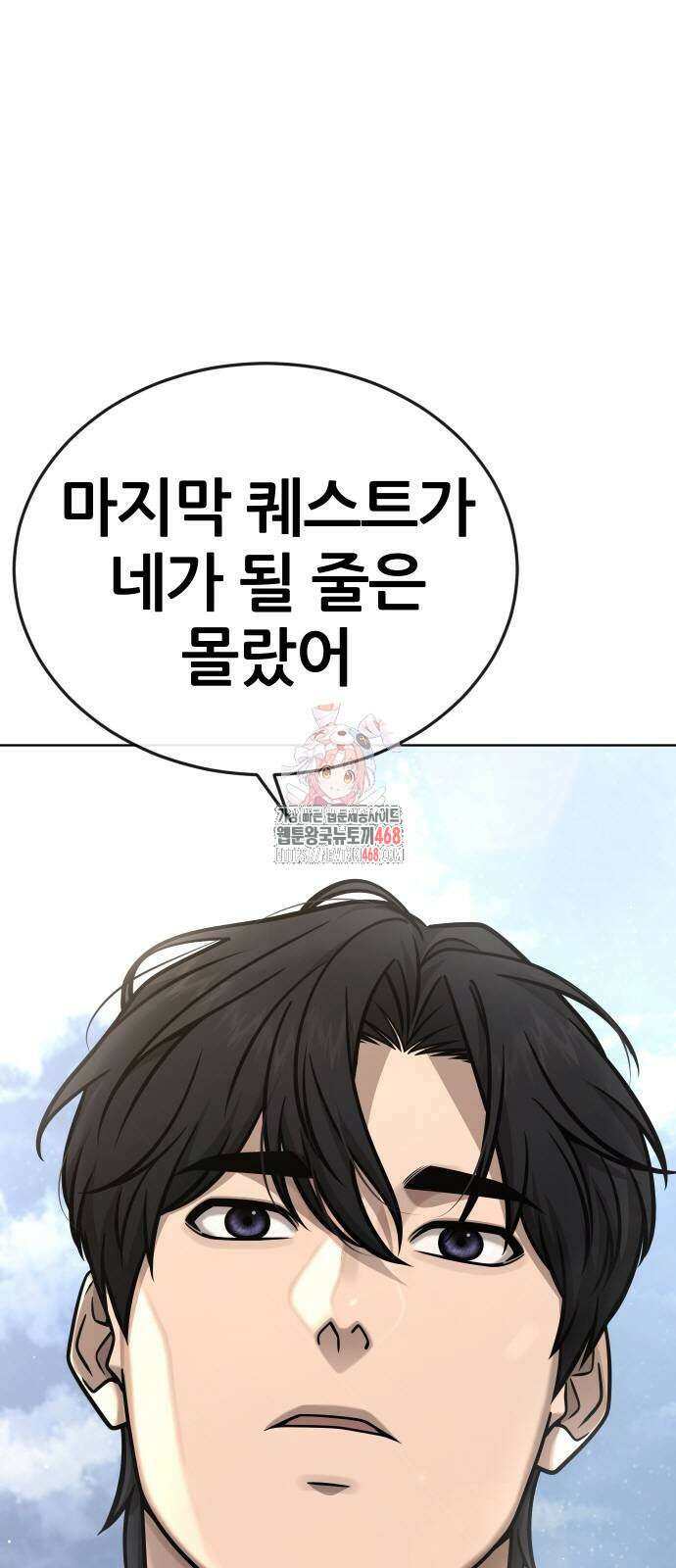 퀘스트지상주의 마지막 화 1