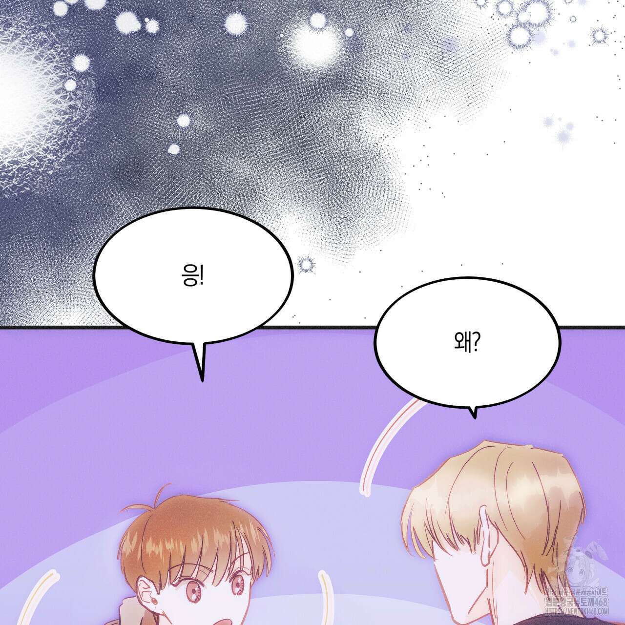 드라마틱 시그널 46화 6