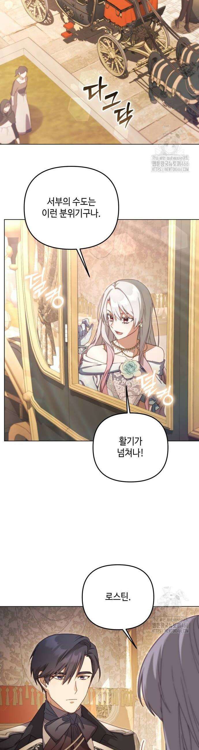 레벨 999 흑막 공녀가 되었다 51화 2