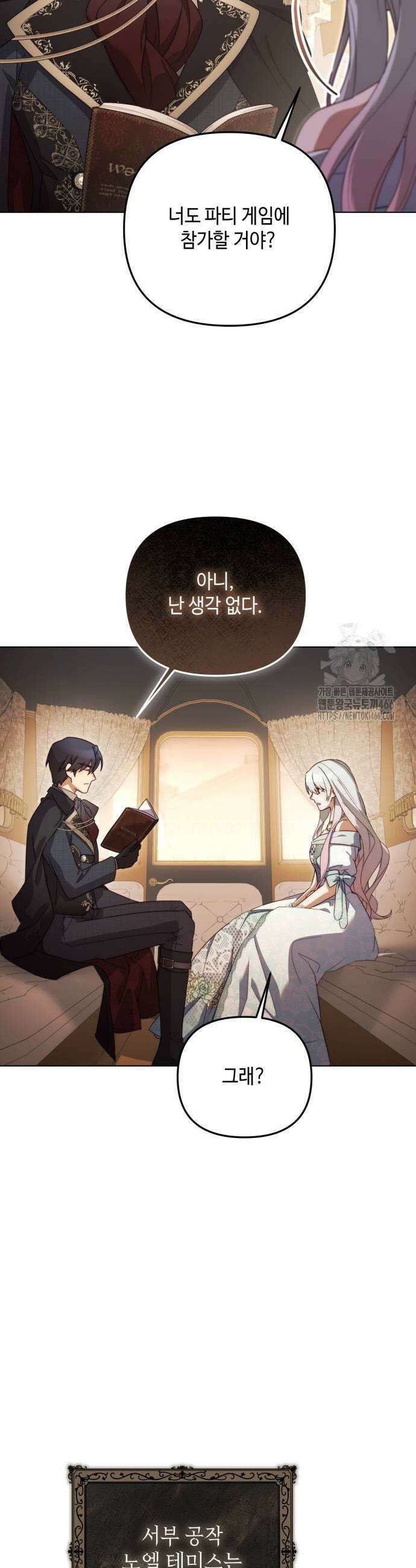 레벨 999 흑막 공녀가 되었다 51화 3