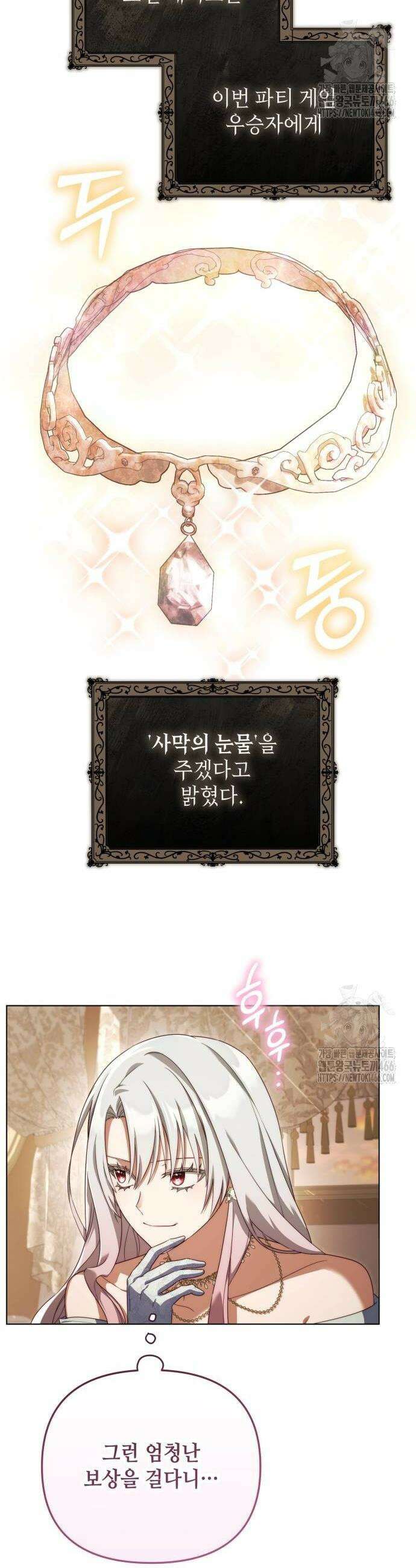 레벨 999 흑막 공녀가 되었다 51화 4