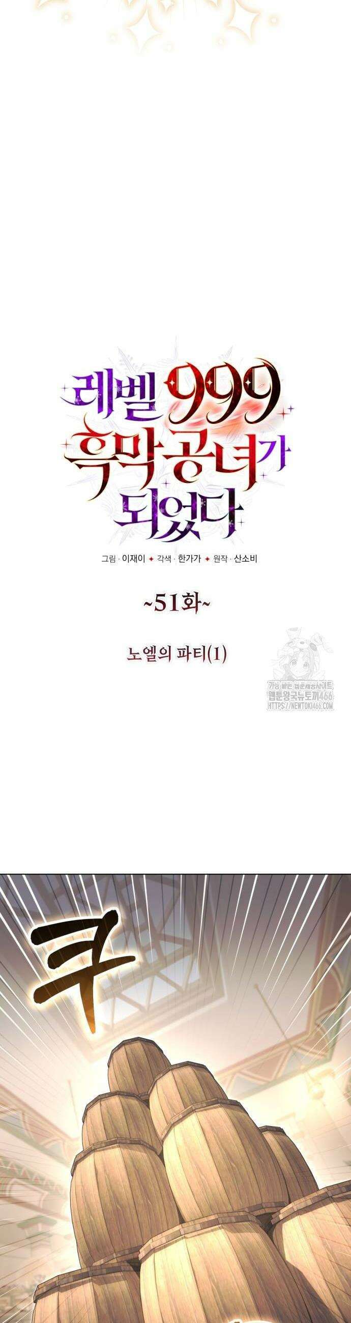 레벨 999 흑막 공녀가 되었다 51화 6