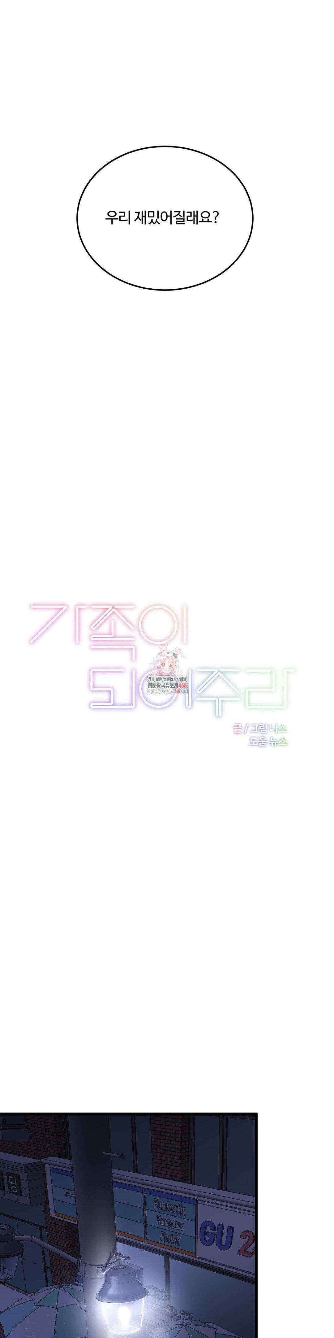 가족이 되어주라 49화 1