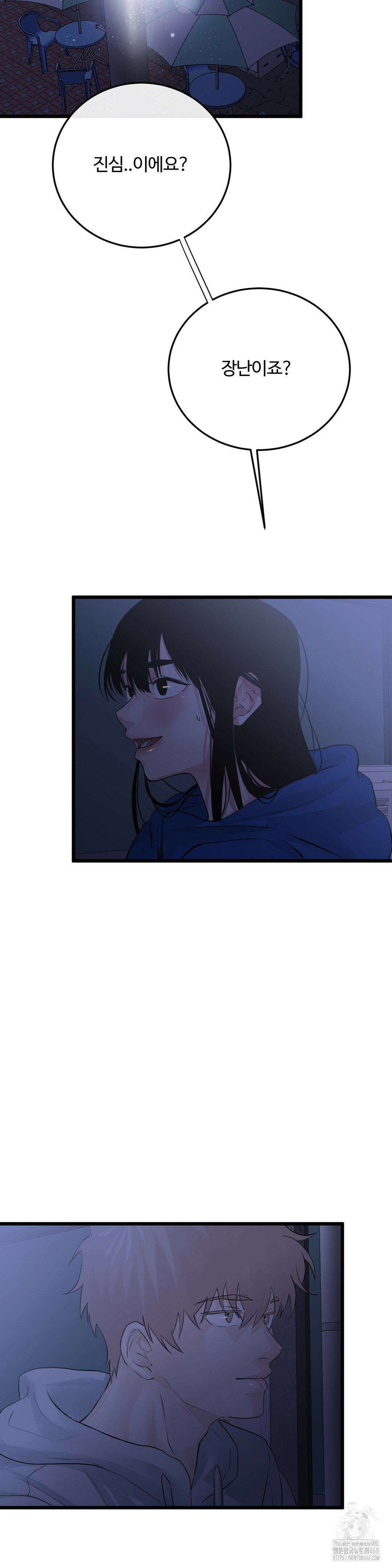 가족이 되어주라 49화 2