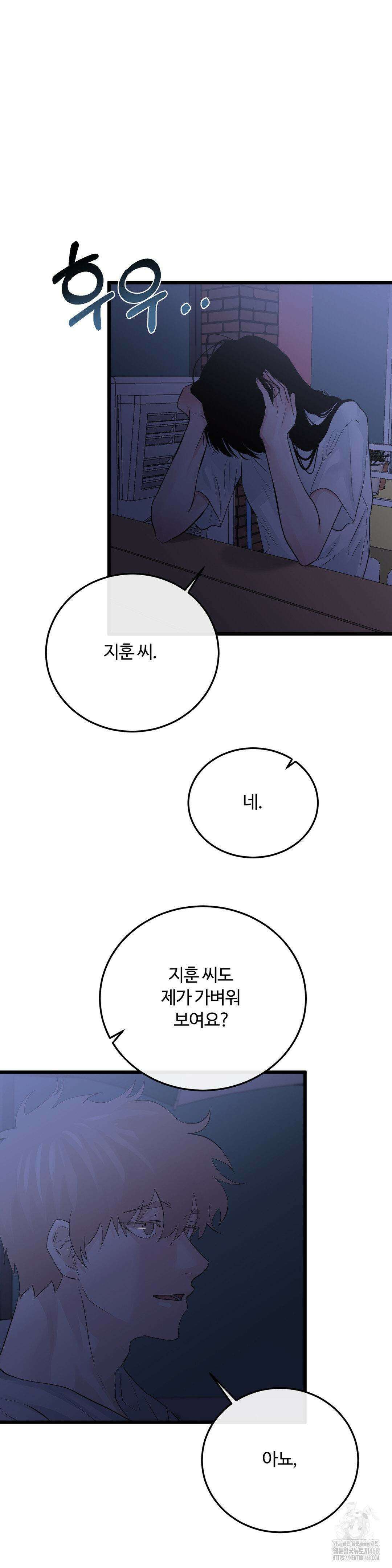가족이 되어주라 49화 4