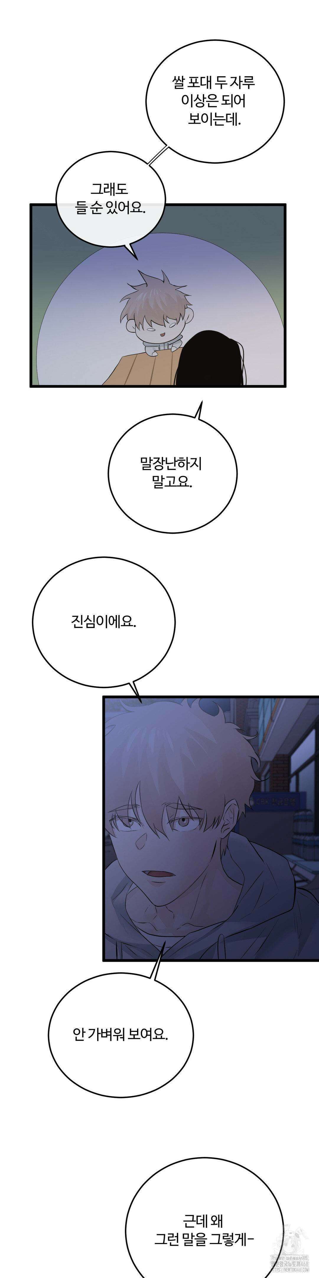 가족이 되어주라 49화 5